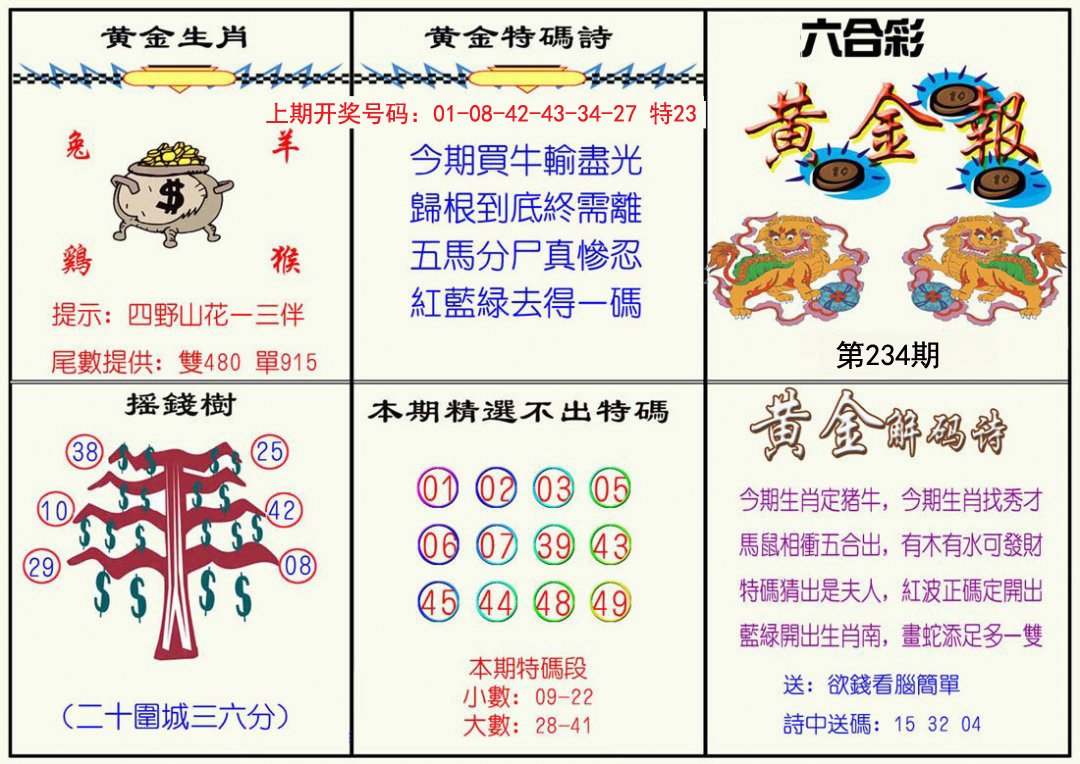 2024234期黄金报