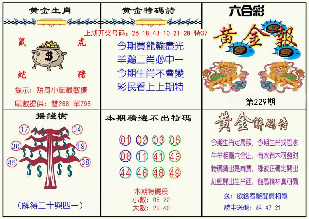 2024229期黄金报