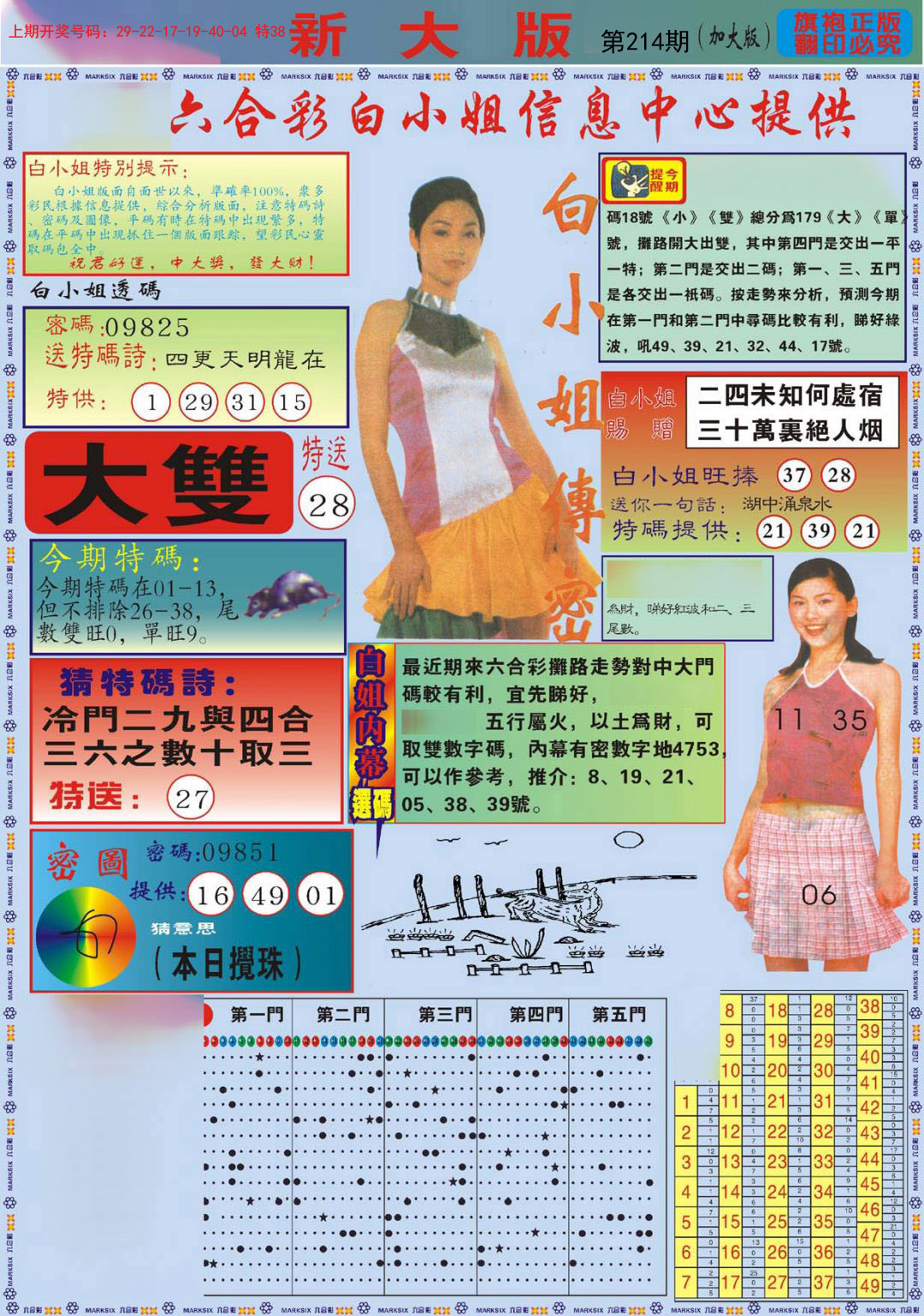 2024214期白小姐祺袍A加大版