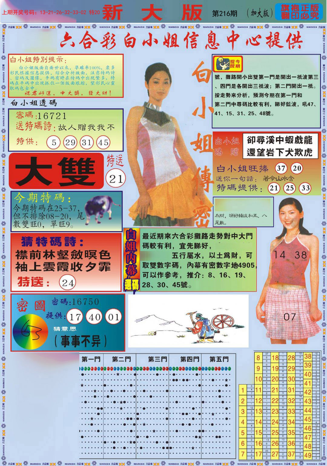 2024216期白小姐祺袍A加大版