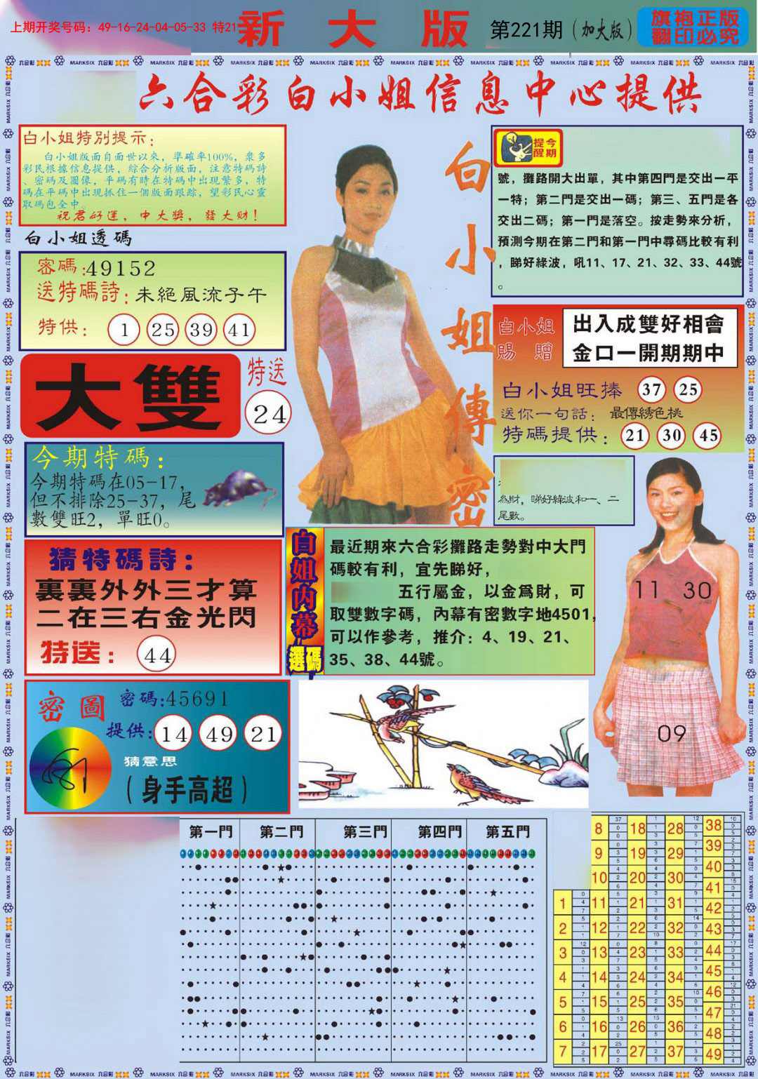 2024221期白小姐祺袍A加大版