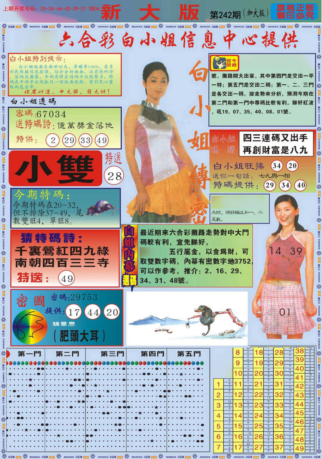 2024242期白小姐祺袍A加大版