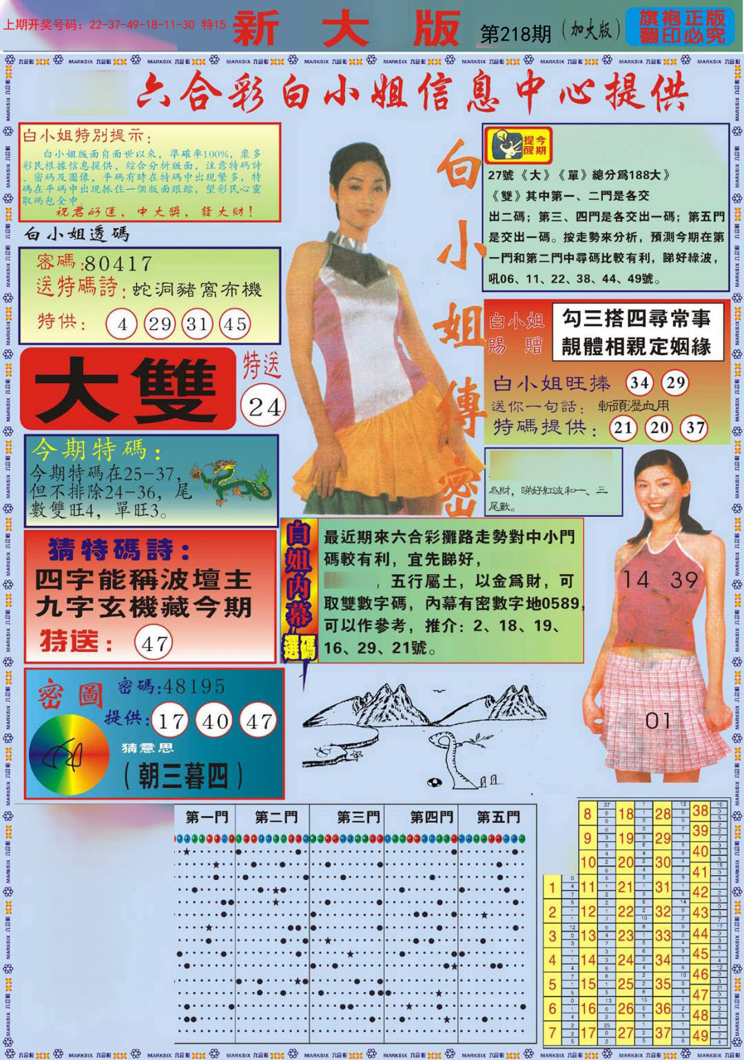 2024218期白小姐祺袍A加大版