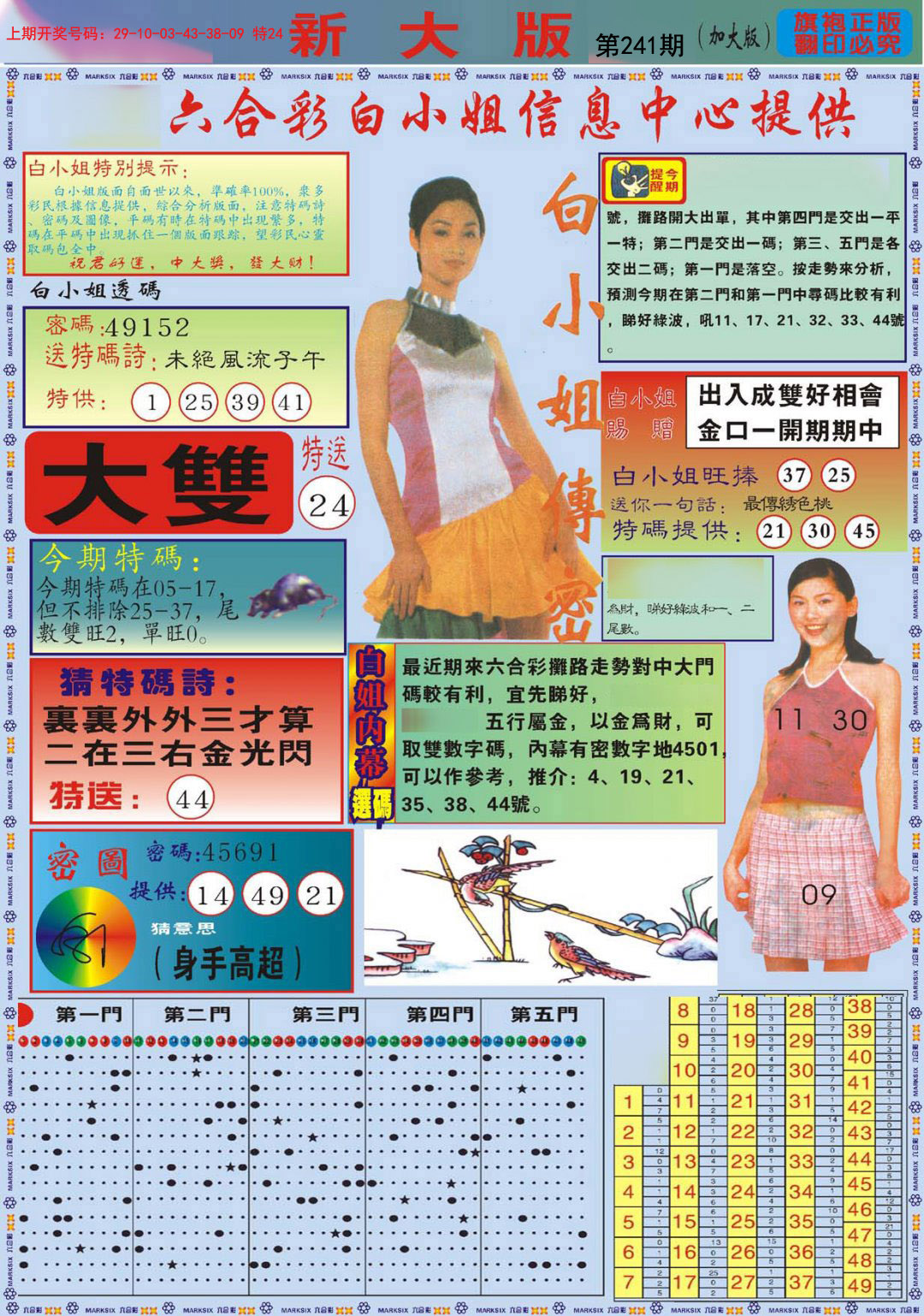 2024241期白小姐祺袍A加大版