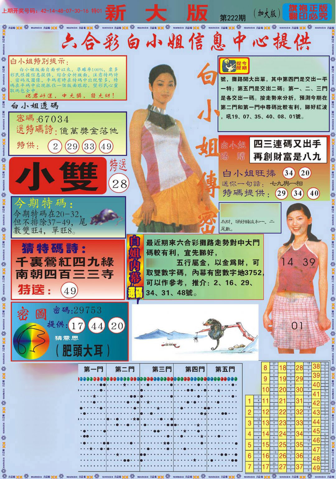 2024222期白小姐祺袍A加大版