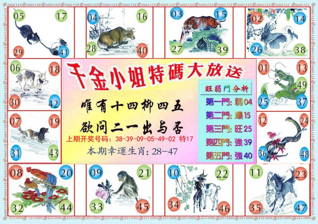 2024232期千金小姐B版