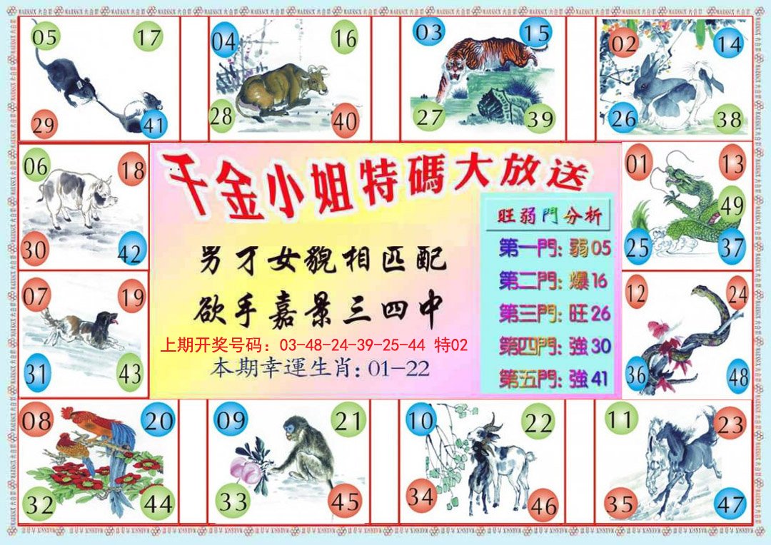 2024233期千金小姐B版