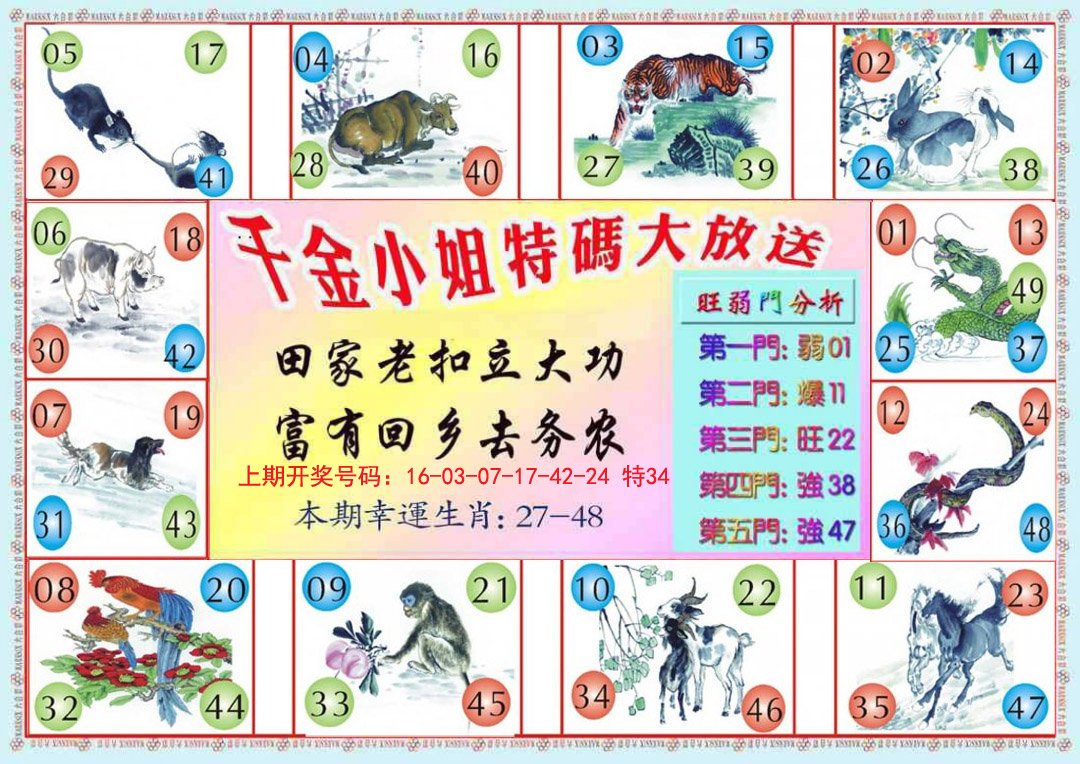 2024227期千金小姐B版