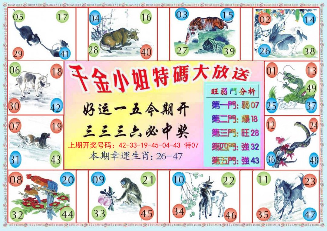 2024235期千金小姐B版