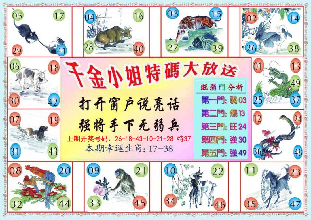 2024229期千金小姐B版