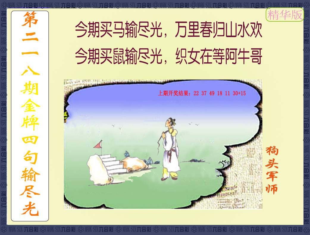 2024218期金牌四句输尽光