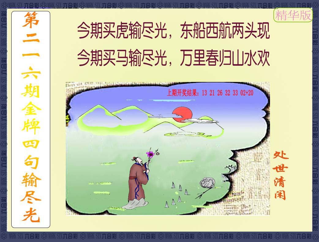 2024216期金牌四句输尽光