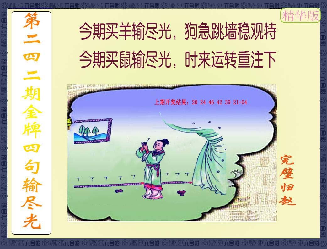 2024242期金牌四句输尽光
