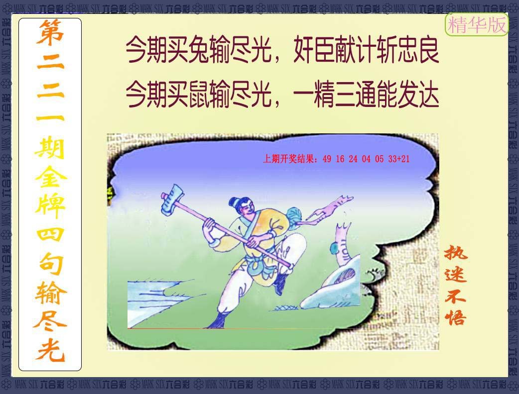 2024221期金牌四句输尽光
