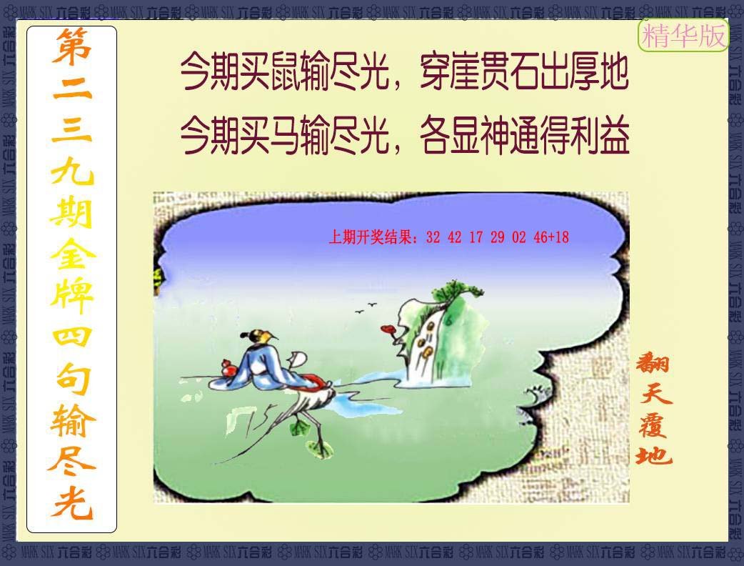 2024239期金牌四句输尽光