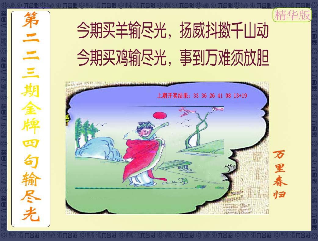 2024223期金牌四句输尽光