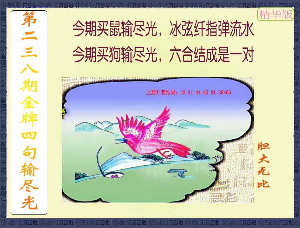 2024238期金牌四句输尽光