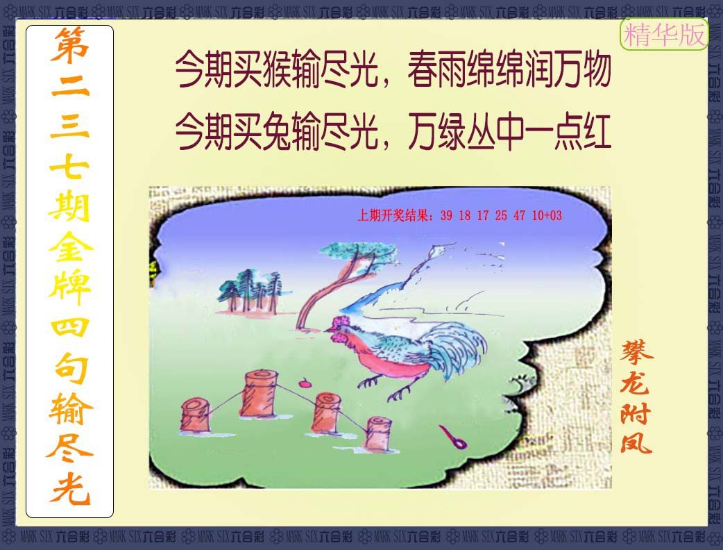 2024237期金牌四句输尽光