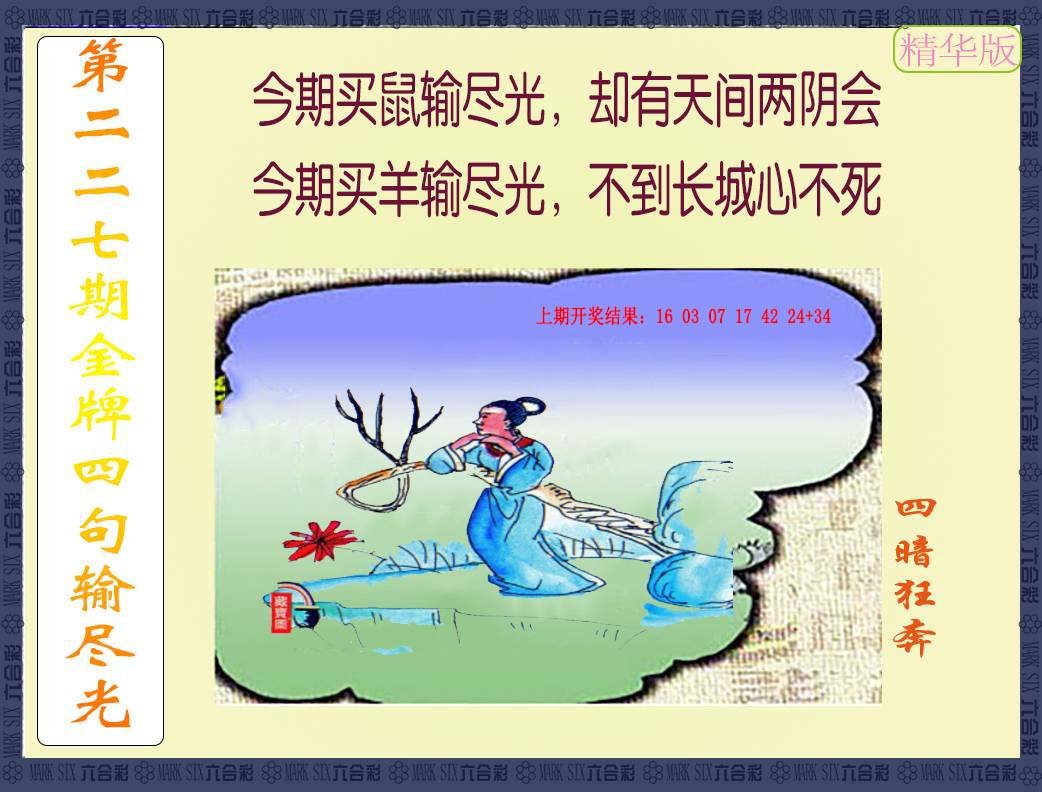 2024227期金牌四句输尽光