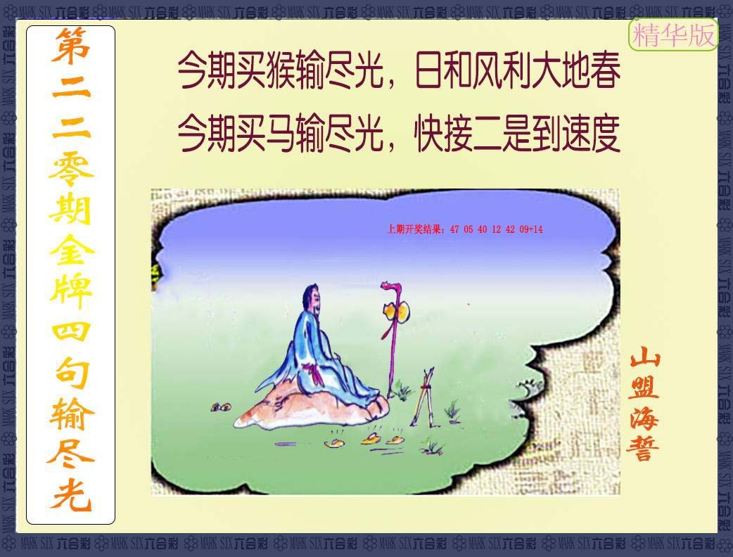 2024220期金牌四句输尽光
