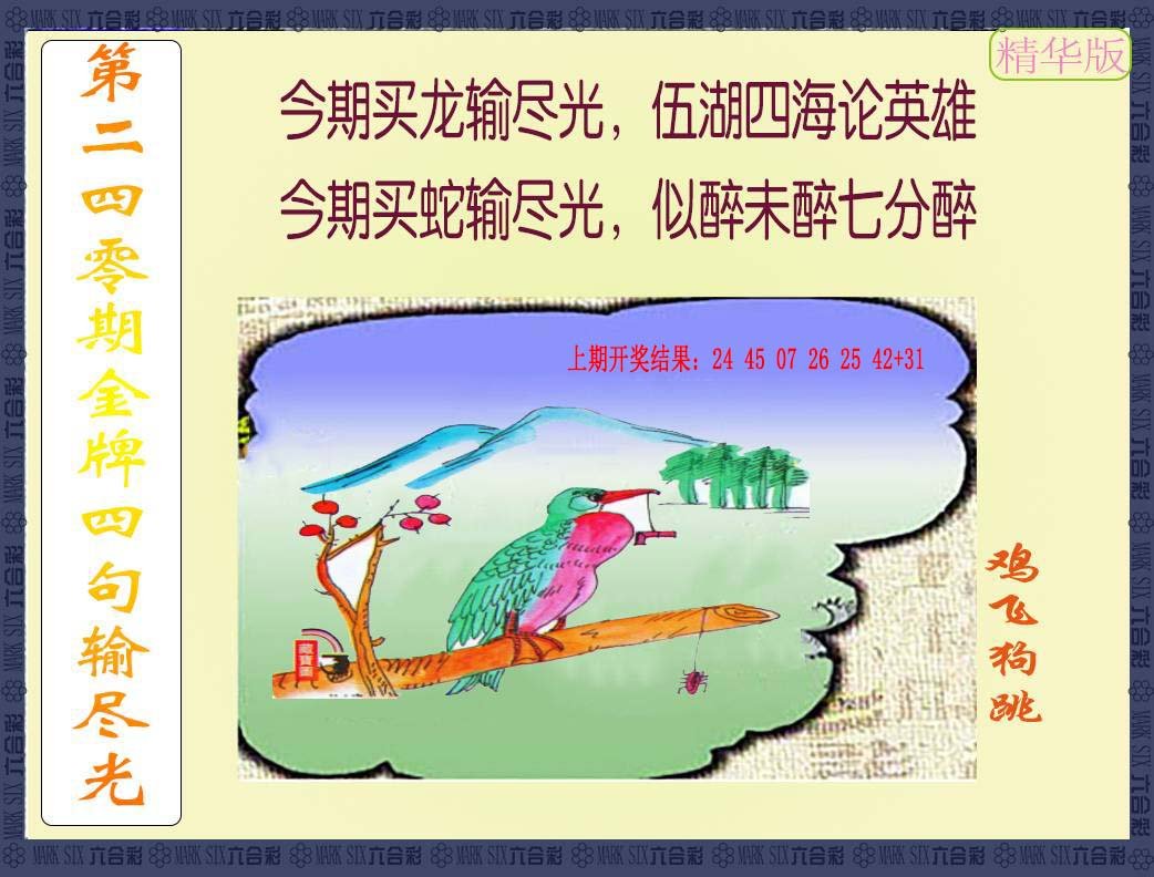 2024240期金牌四句输尽光