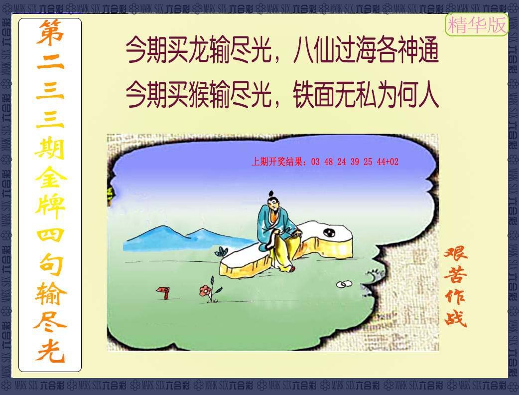 2024233期金牌四句输尽光