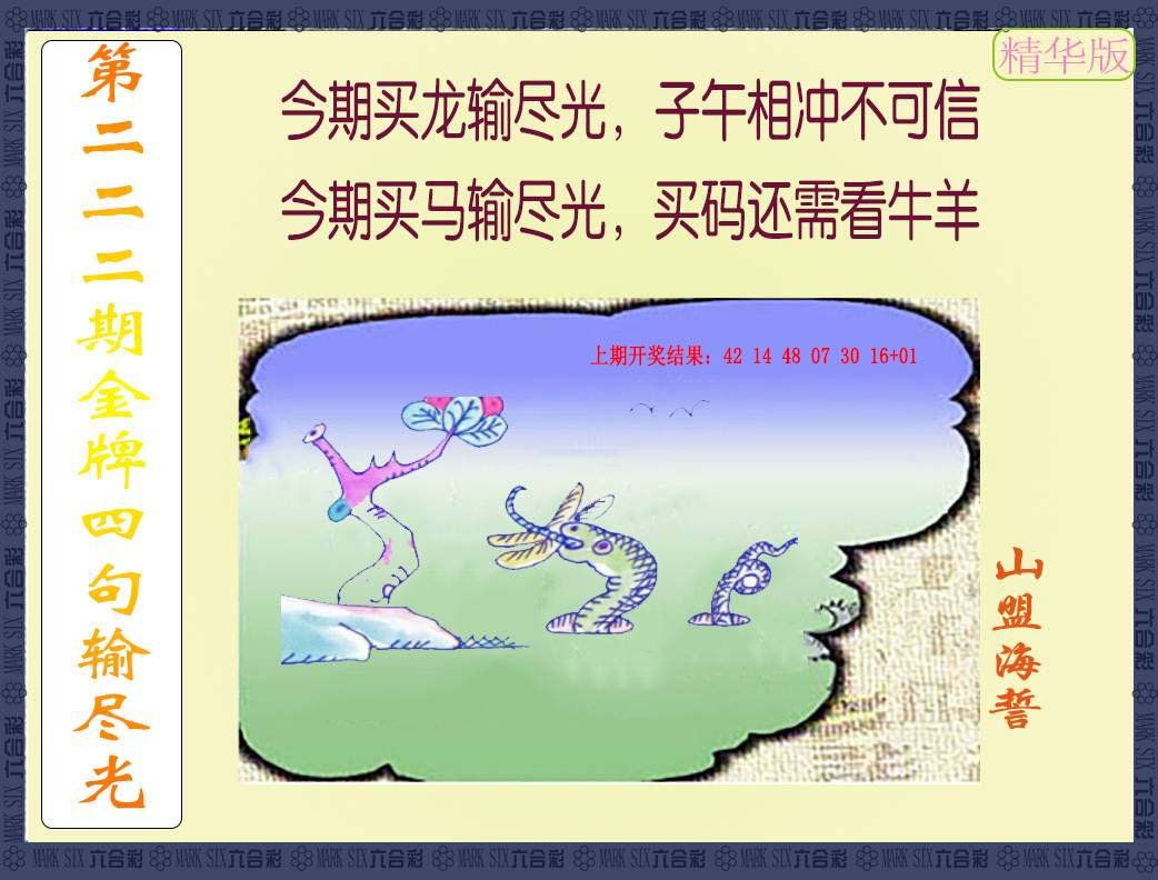 2024222期金牌四句输尽光