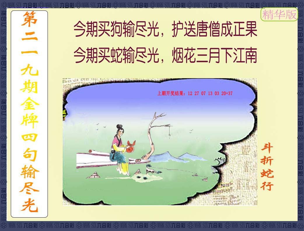 2024219期金牌四句输尽光