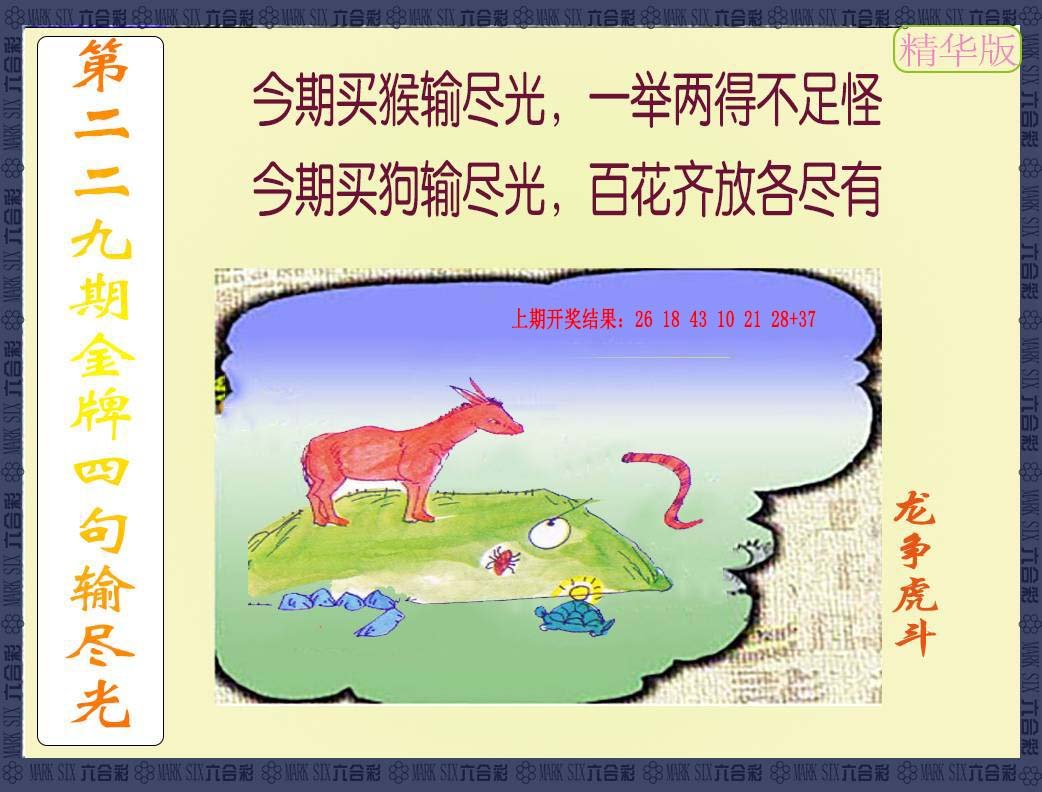 2024229期金牌四句输尽光
