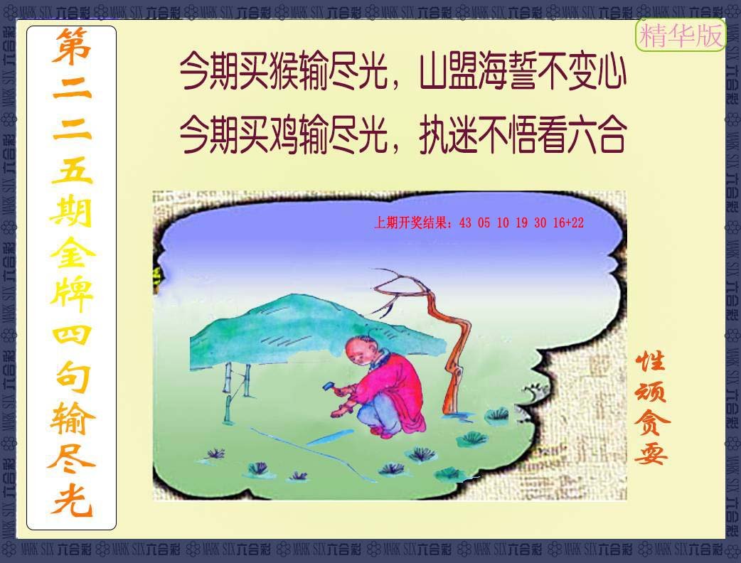 2024225期金牌四句输尽光