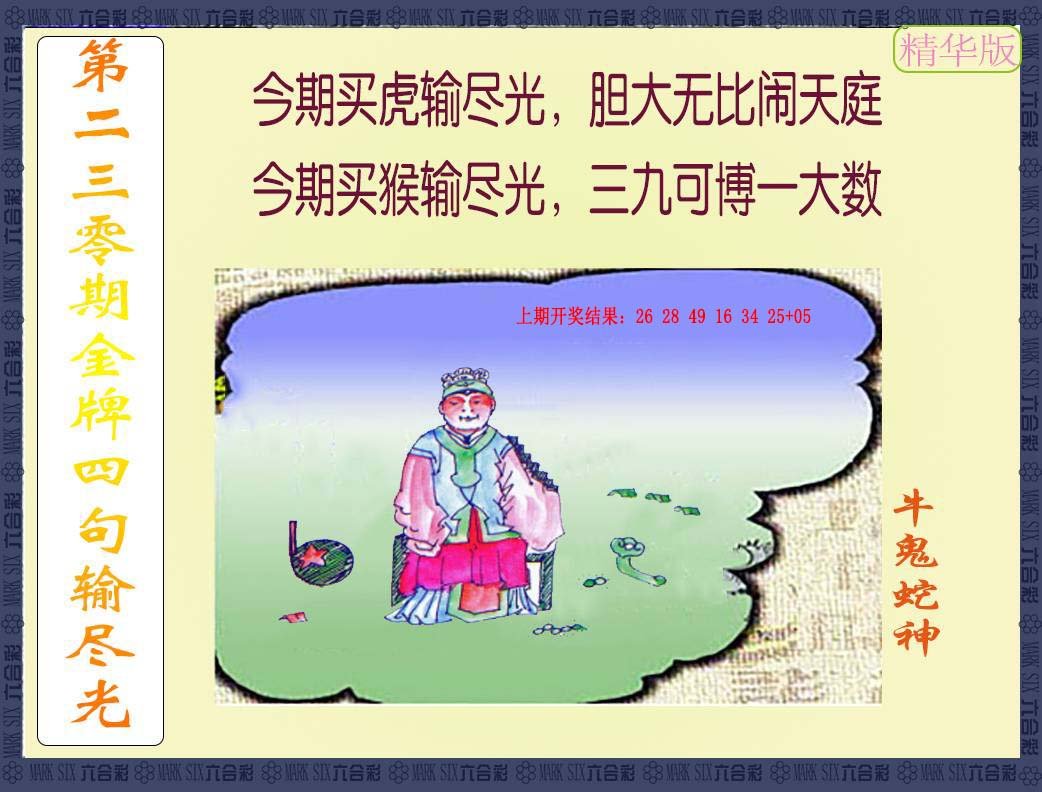 2024230期金牌四句输尽光