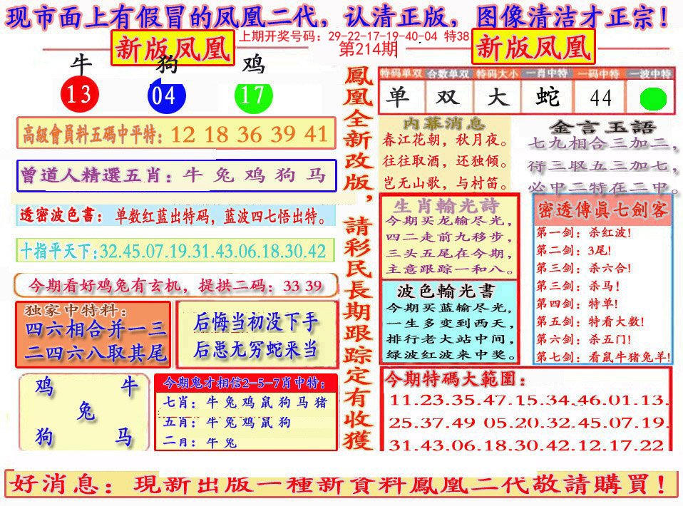 2024214期另二代凤凰报