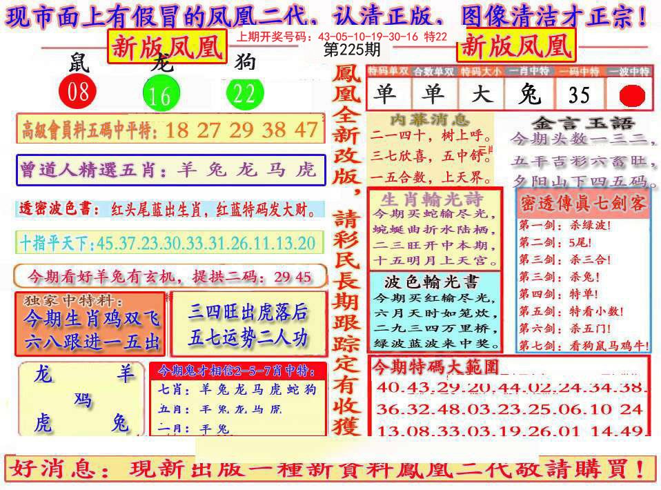 2024225期另二代凤凰报