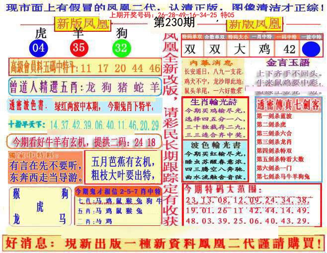 2024230期另二代凤凰报