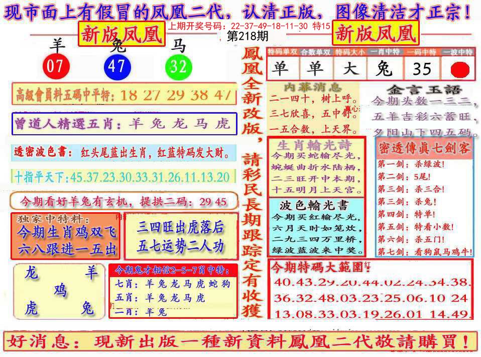 2024218期另二代凤凰报