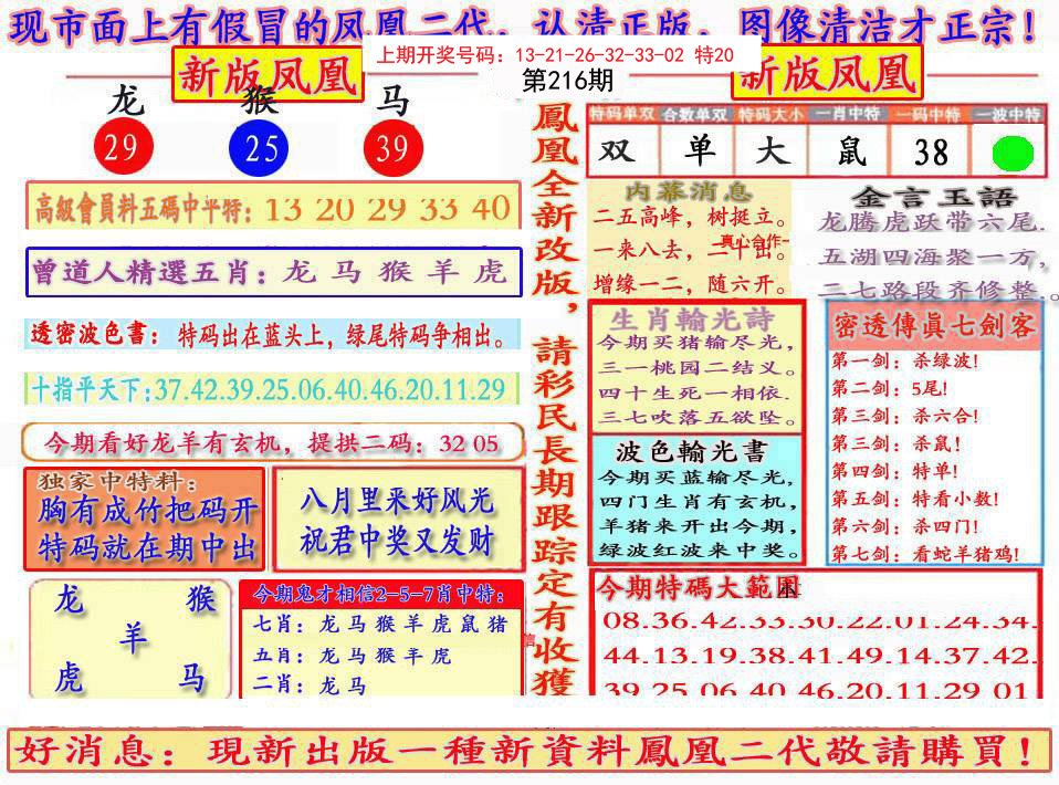 2024216期另二代凤凰报