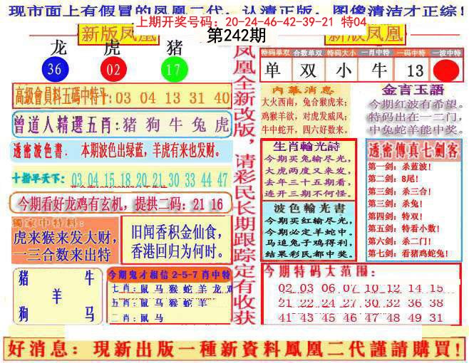 2024242期另二代凤凰报