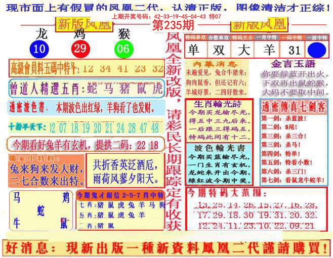 2024235期另二代凤凰报
