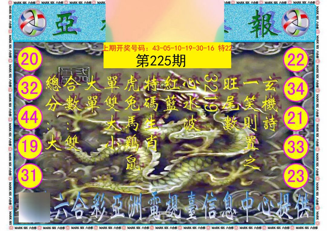 2024225期亚视内幕报
