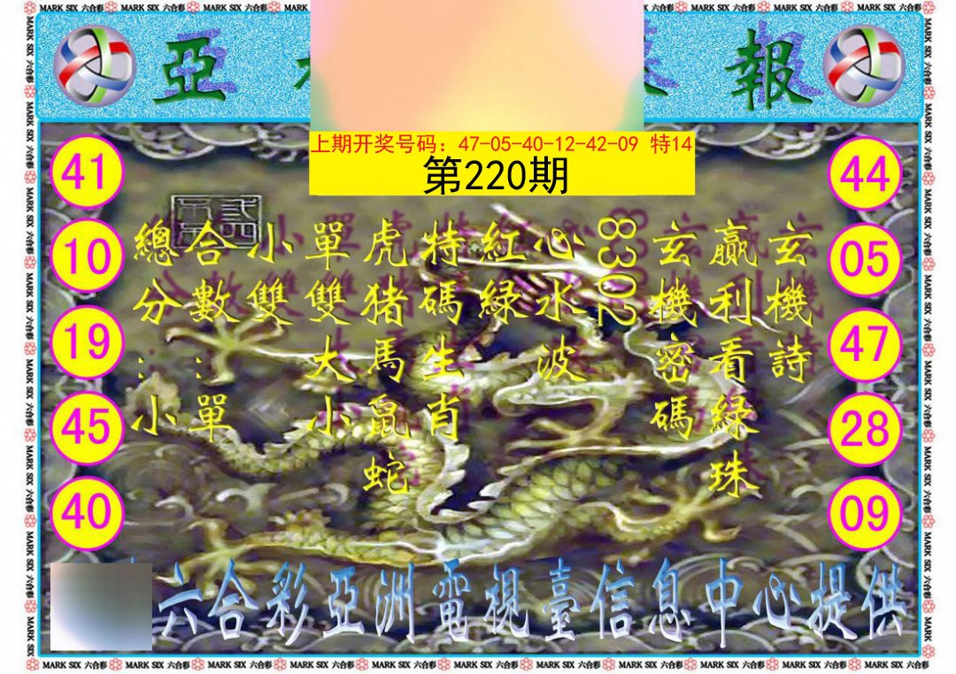 2024220期亚视内幕报