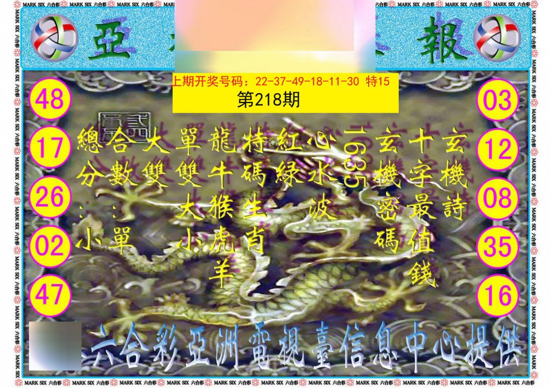 2024218期亚视内幕报