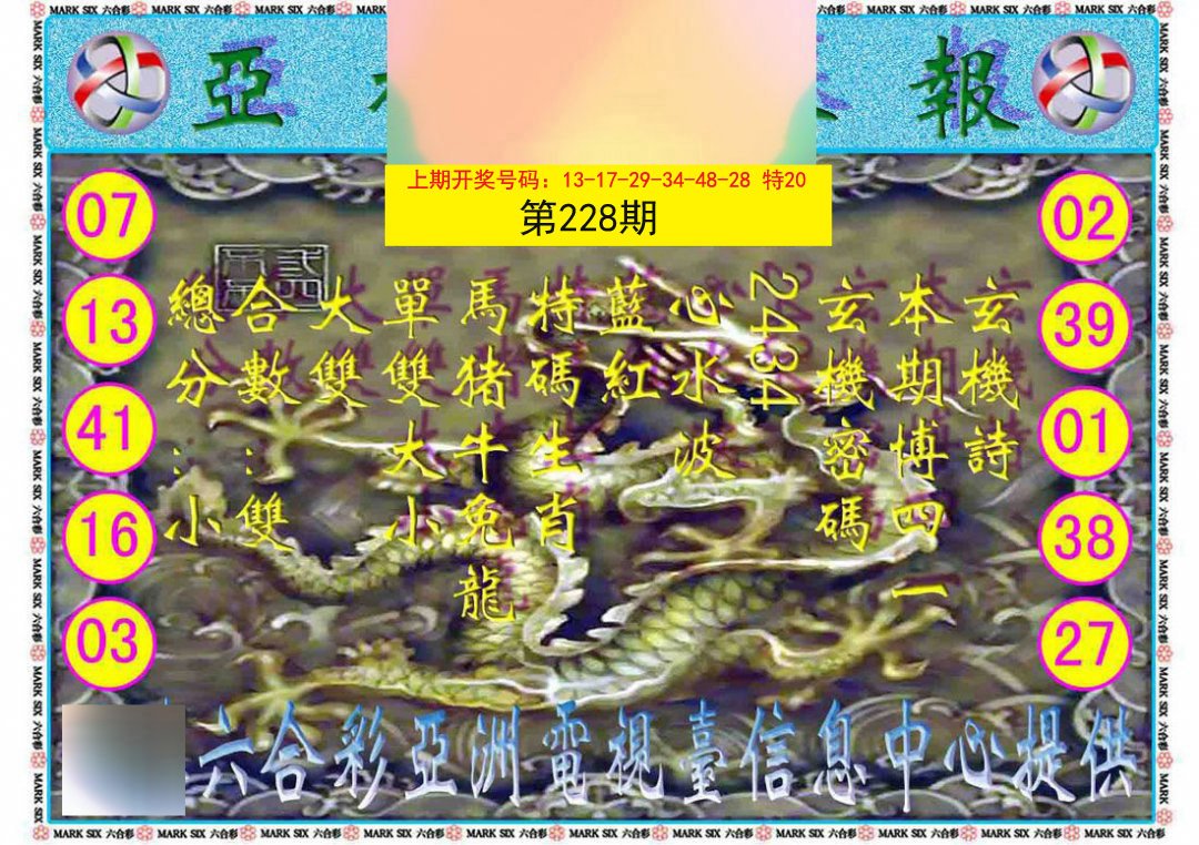 2024228期亚视内幕报