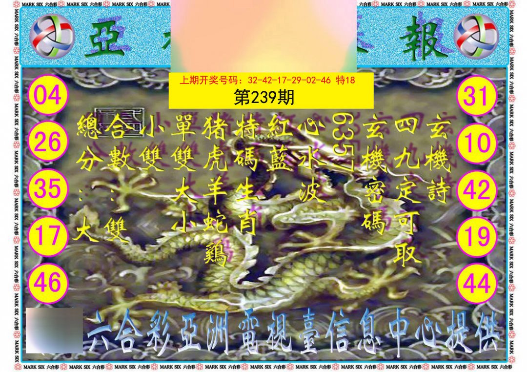 2024239期亚视内幕报