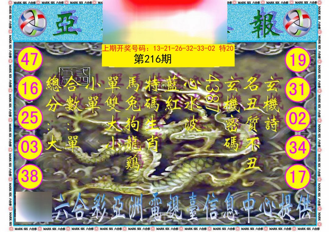 2024216期亚视内幕报