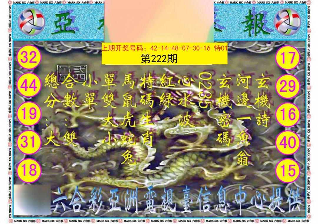 2024222期亚视内幕报