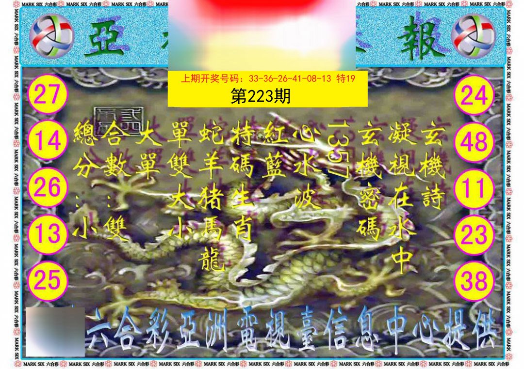 2024223期亚视内幕报