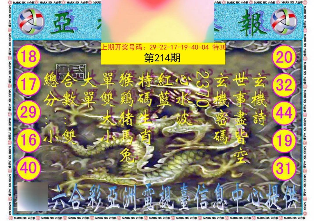 2024214期亚视内幕报