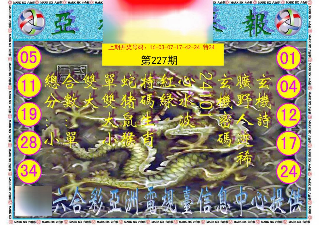 2024227期亚视内幕报