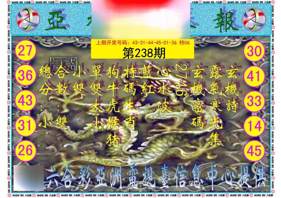 2024238期亚视内幕报