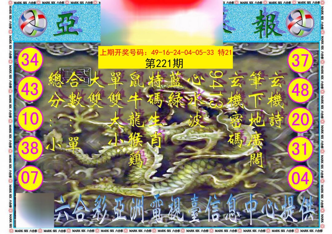 2024221期亚视内幕报